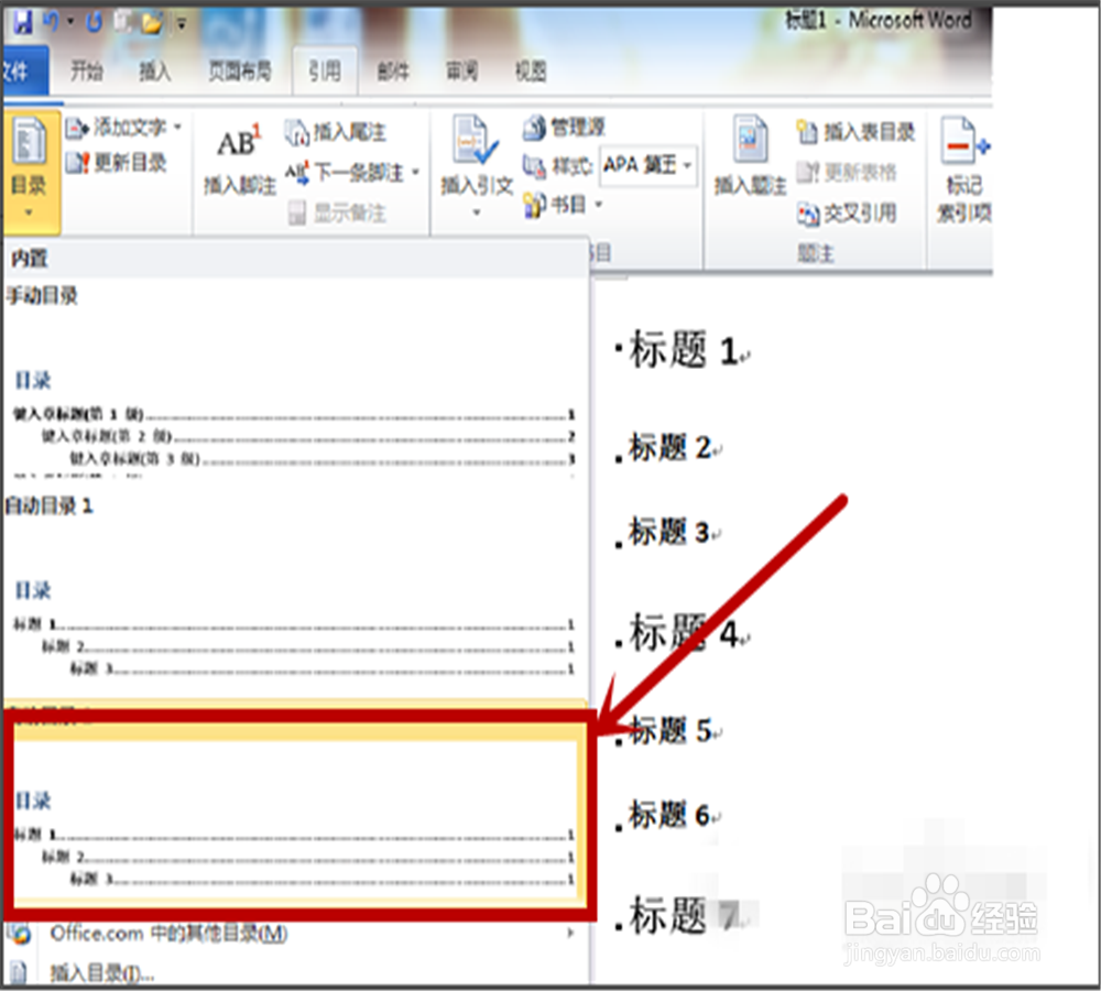 word 2010怎么快速自动生成目录
