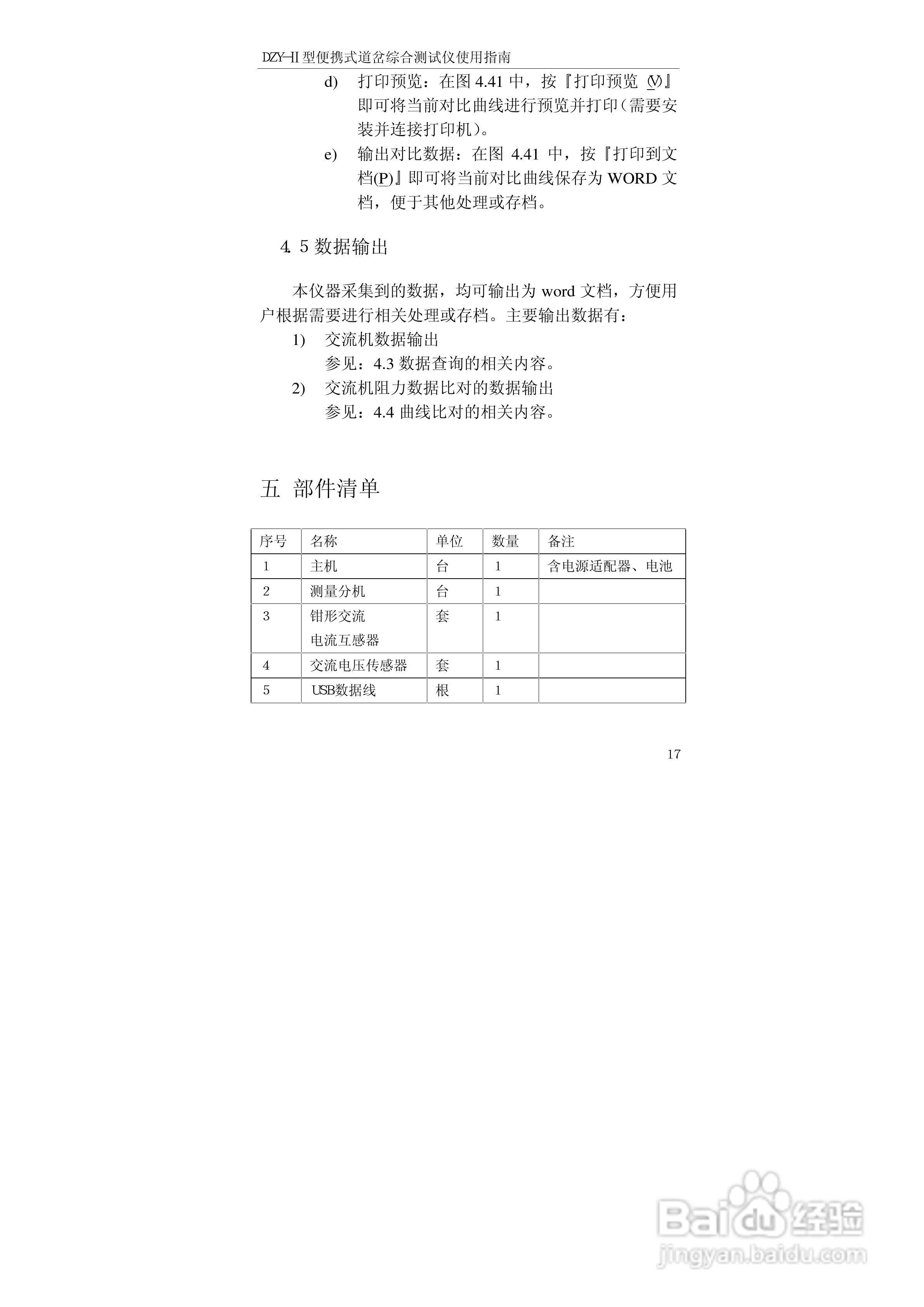 DZY-Ⅱ型便携式道岔综合测试仪使用说明书:[2]