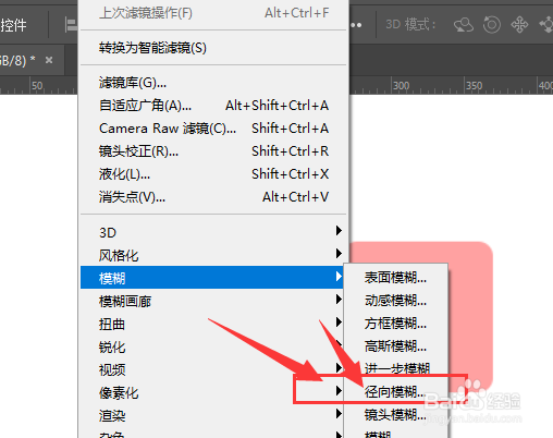在PS2020中如何给形状添加径向模糊效果