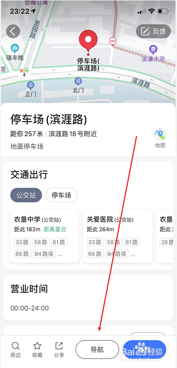 高德地图怎么查找附近的停车场