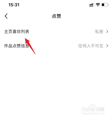 抖音喜欢的列表怎么公开