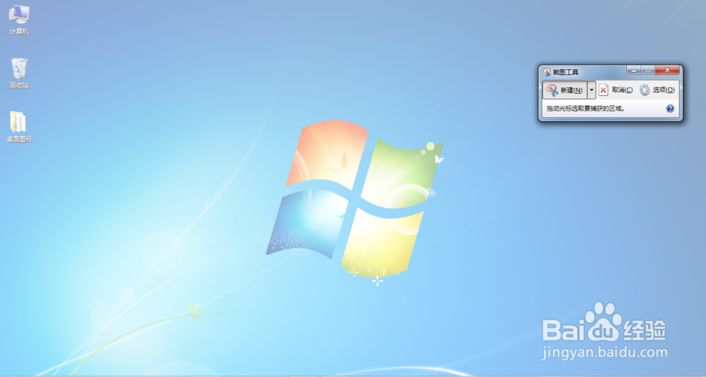 电脑怎么截图（用win7自带的截图工具）