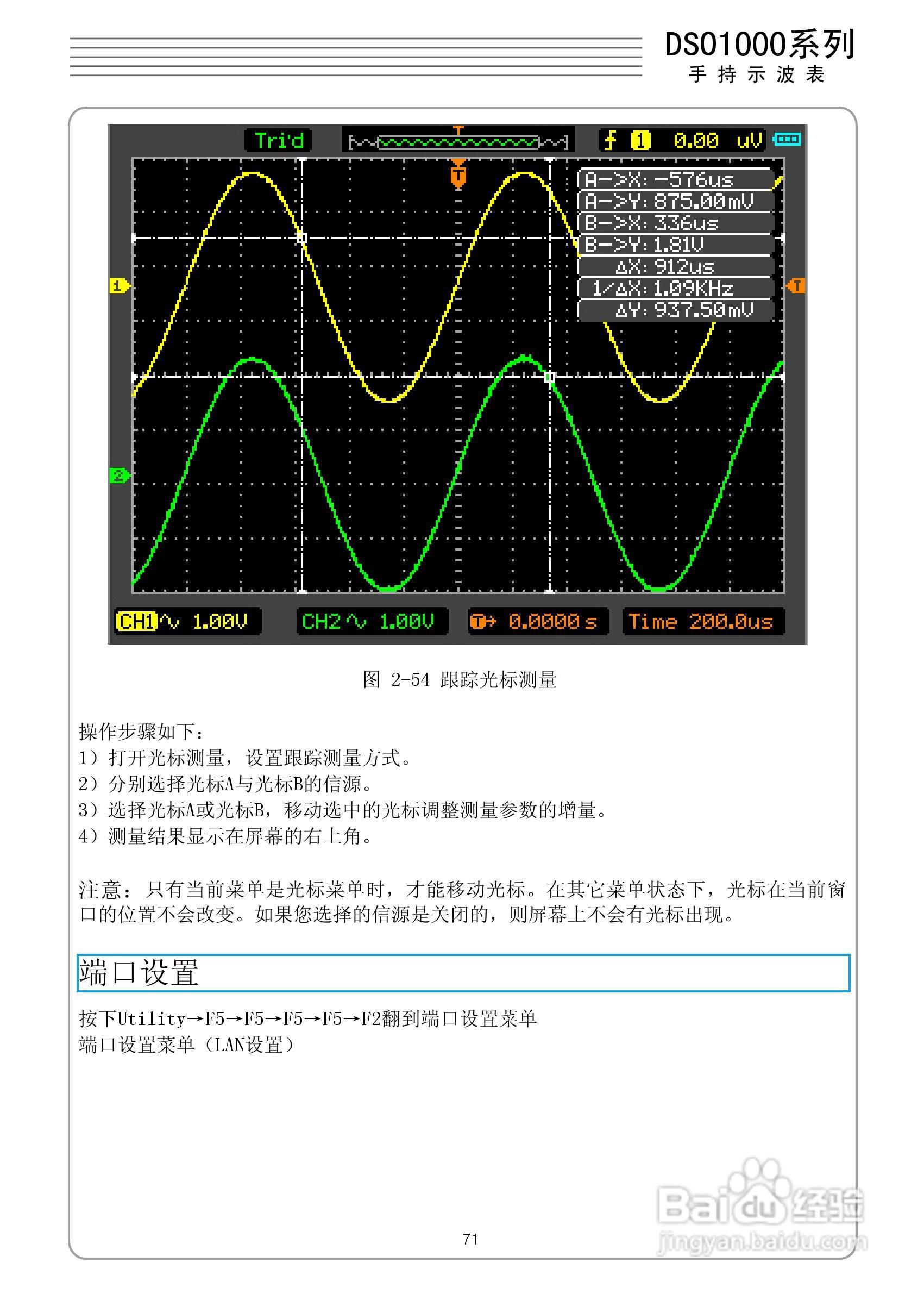 DSO1050型手持示波表/数字存储示波器/万用表使用说明:[8]