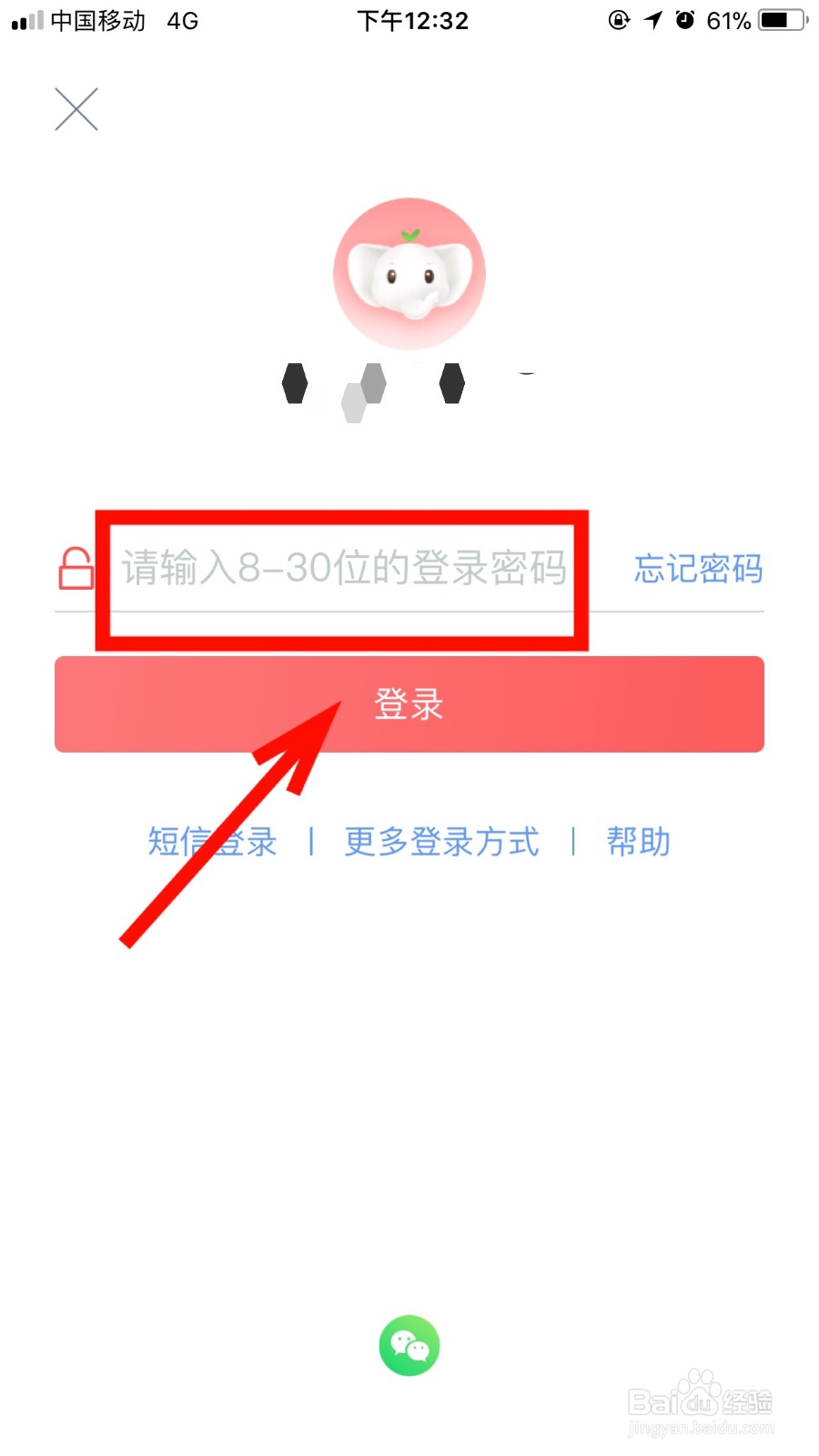 我们如何登录工行手机银行的安全中心