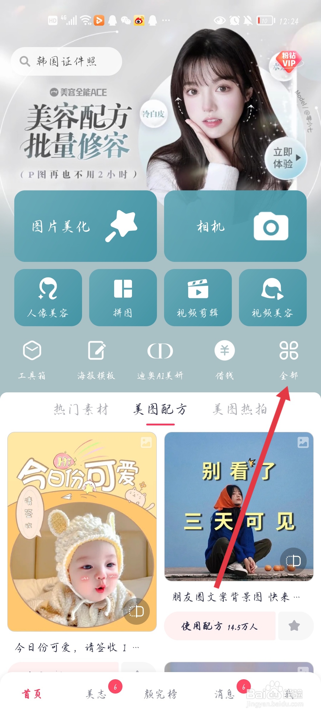 华为手机如何制作证件照