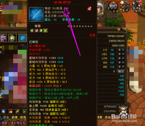 天龙八部梅花镖怎么换冰魄神针