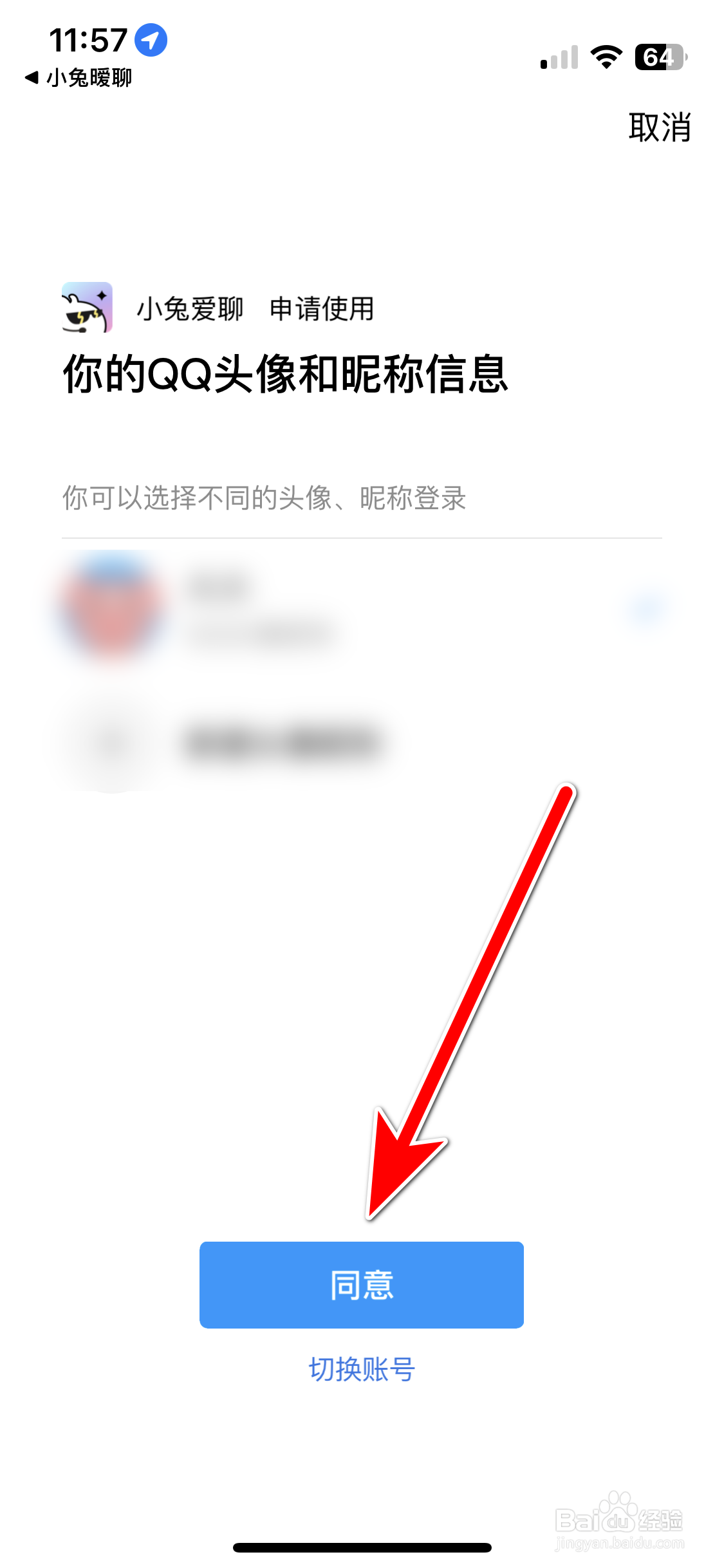 小兔暧聊如何绑定QQ账号