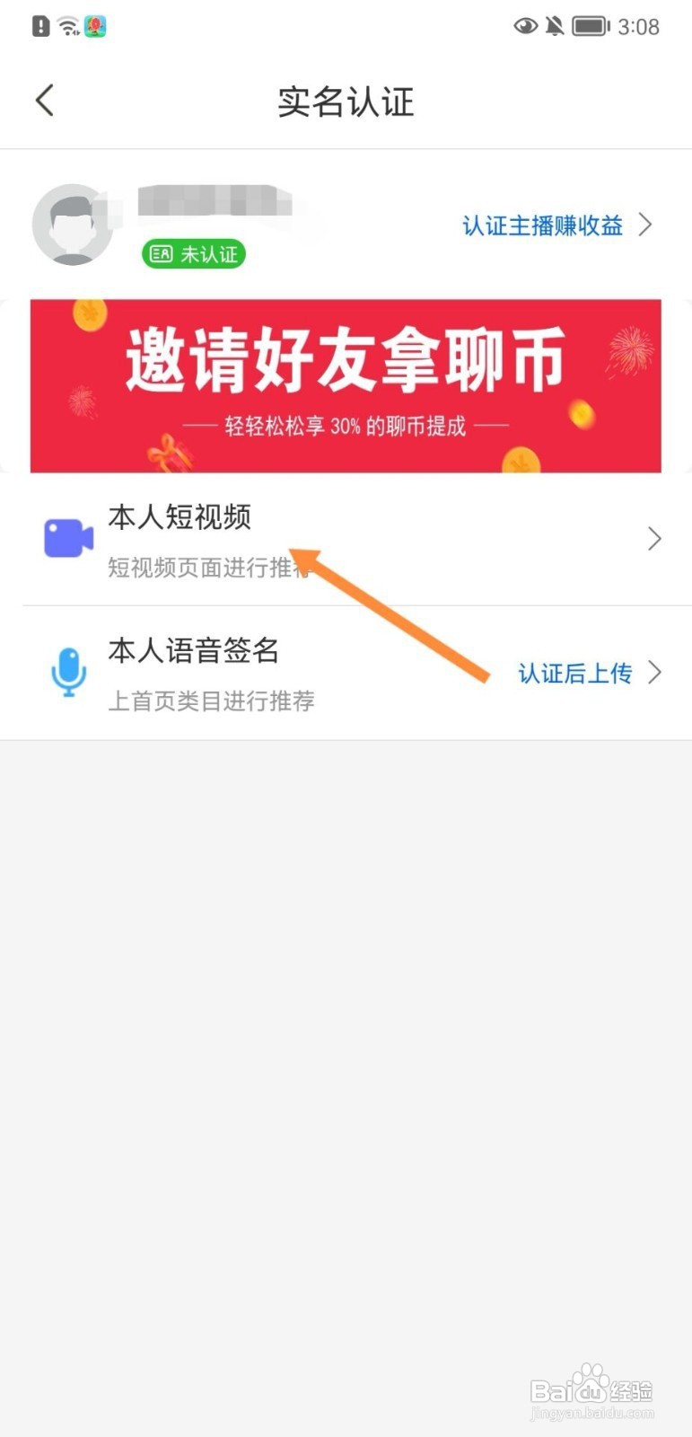 爱聊如何进行短视频认证