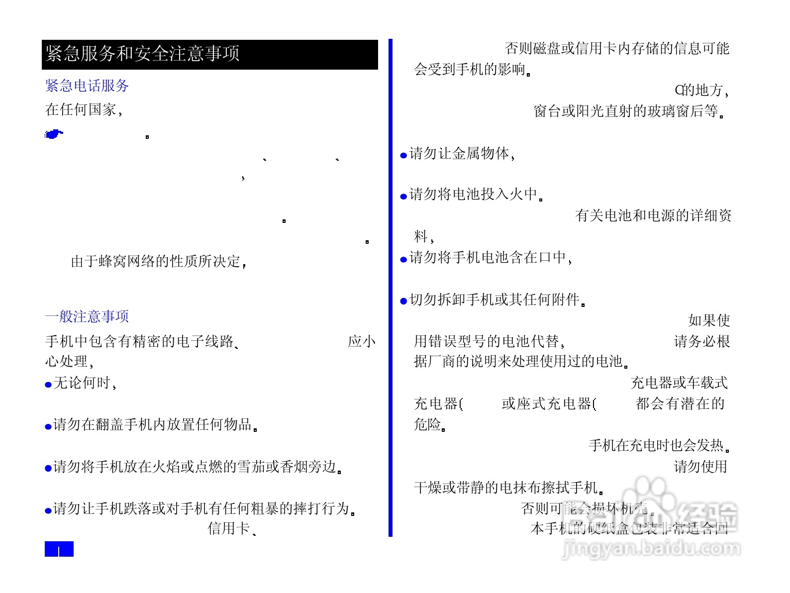 NEC N708手机使用说明书:[1]