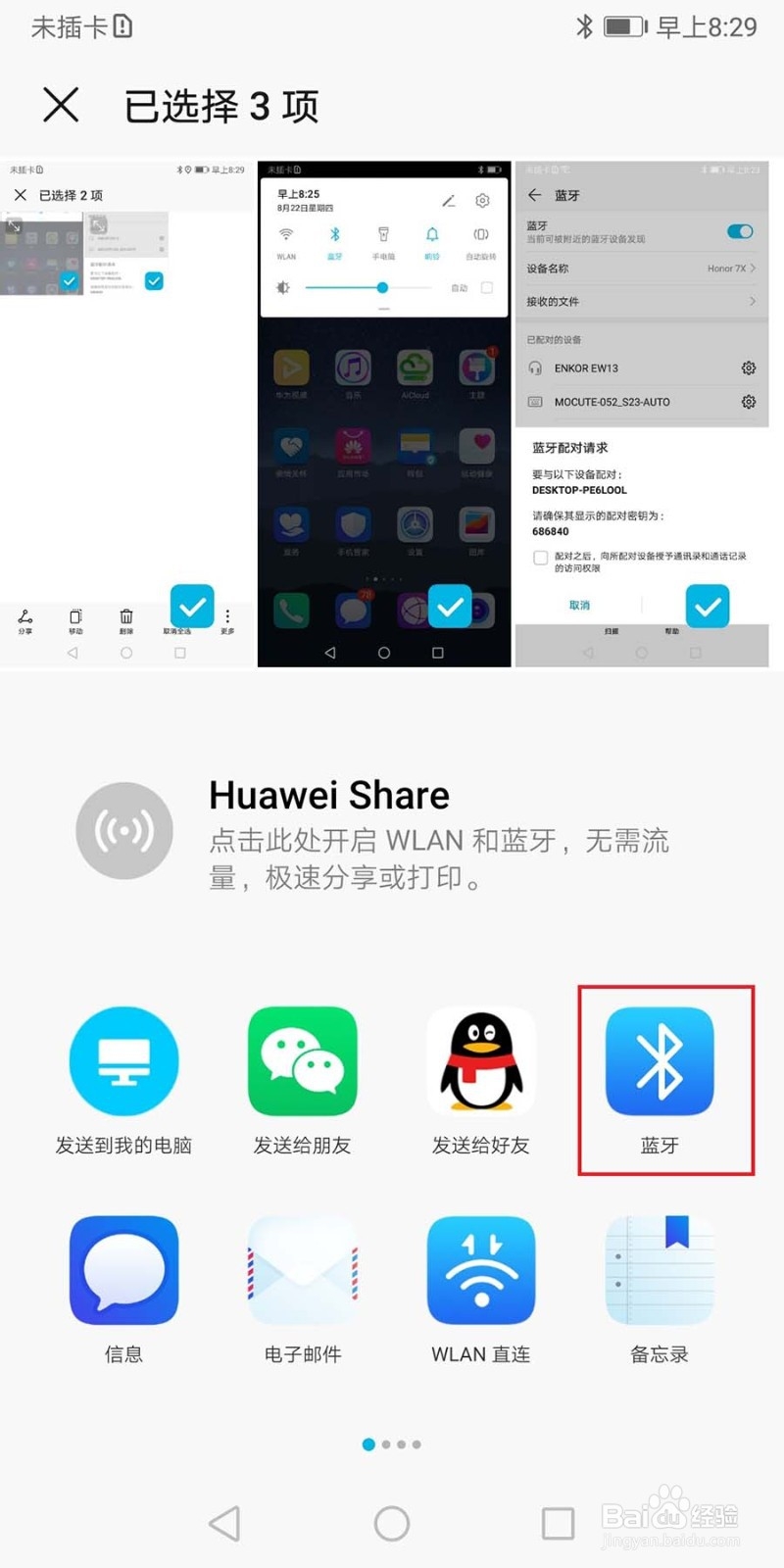 手机和电脑通过蓝牙互传文件