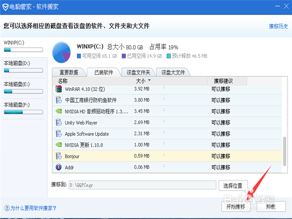 如何给你的软件搬家？