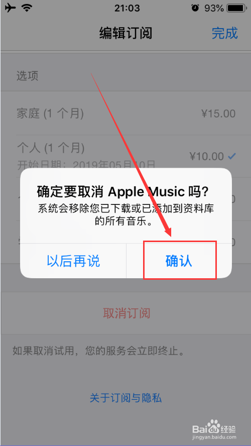 Apple Music 会员资格如何取消