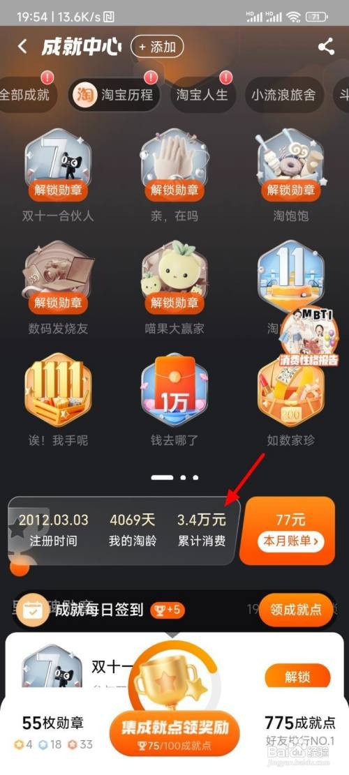 如何查询淘宝账单总消费