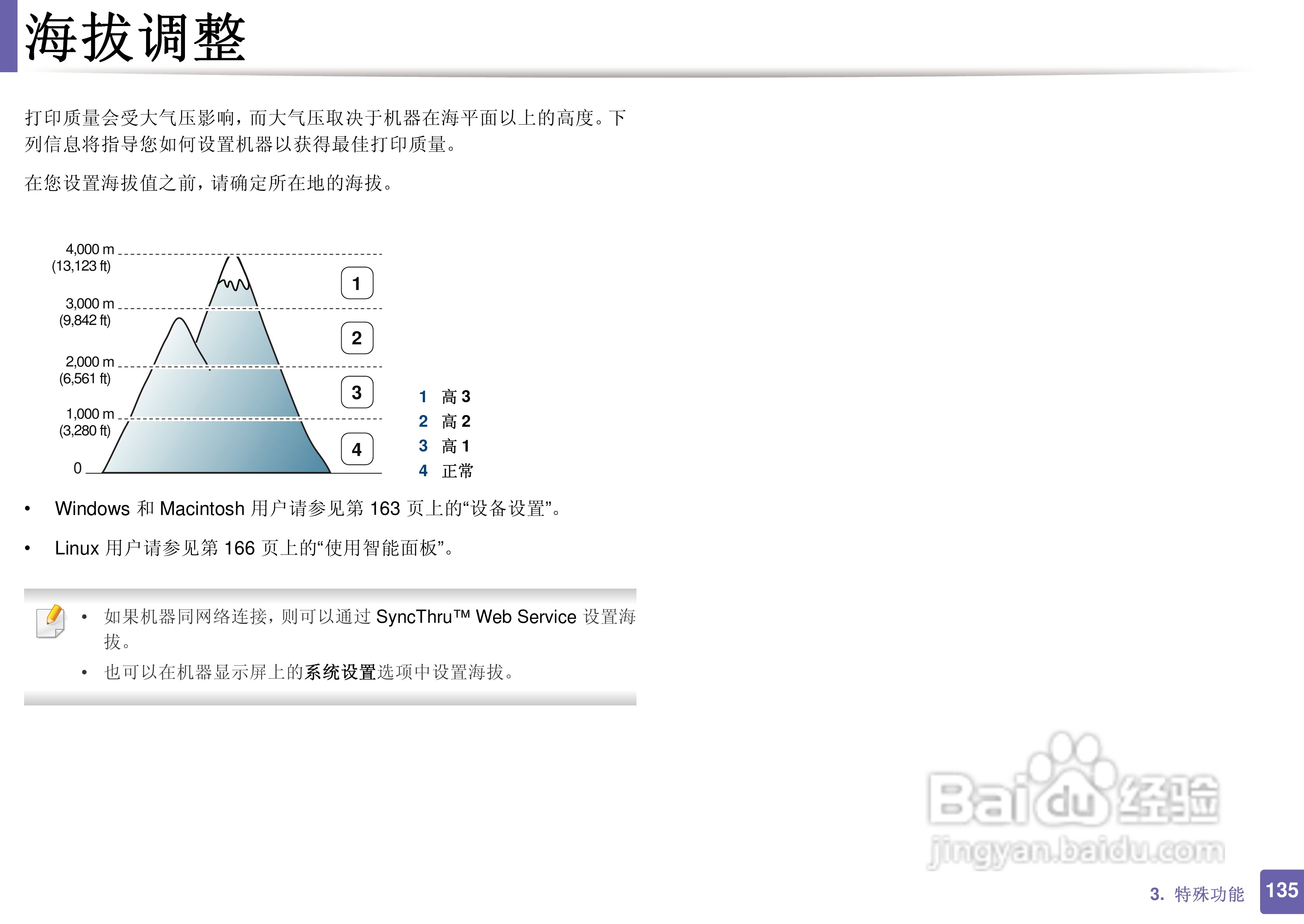 三星ML-2165W打印说明书:[14]