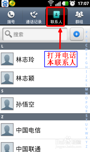 如何将手机通讯录导入另一个手机的方法