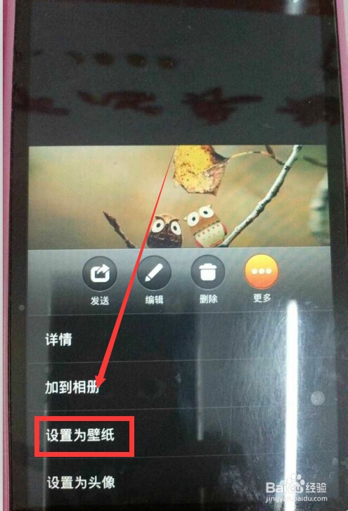 怎样更换或者设置自己的手机桌面壁纸？