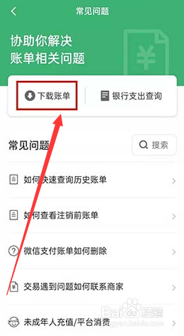 微信账单如何下载