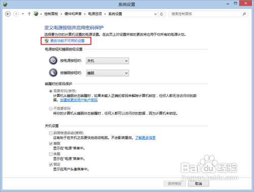 开启Hybird Boot加快Win8启动速度