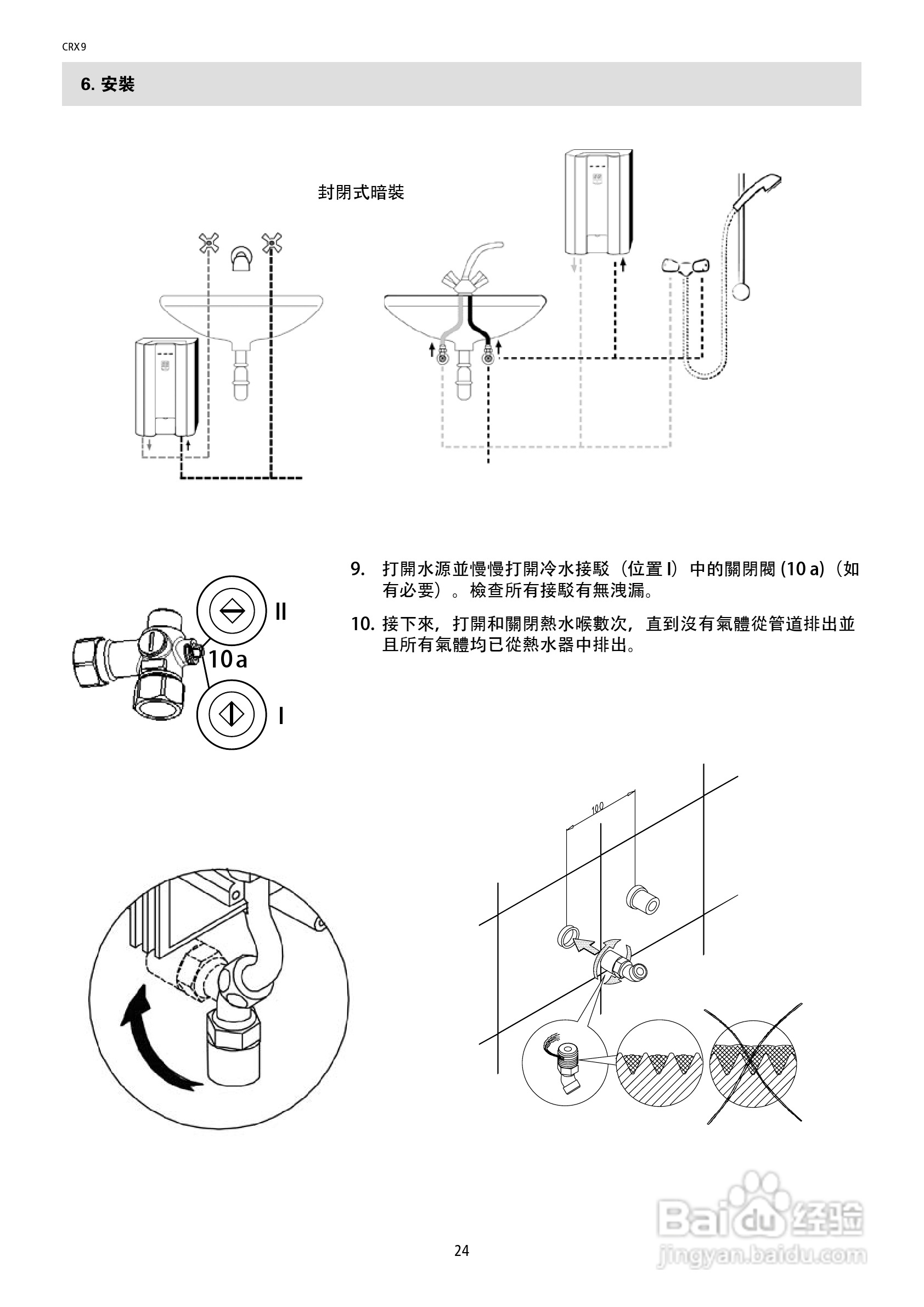 德国宝CRX9即热式电热水器使用说明书:[3]