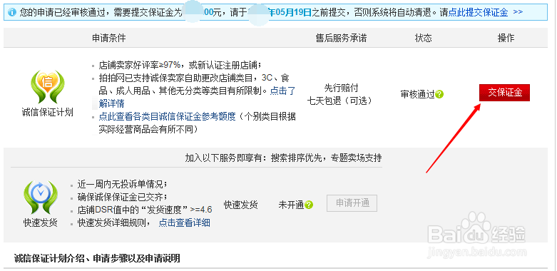 如何在QQ拍拍网开店?