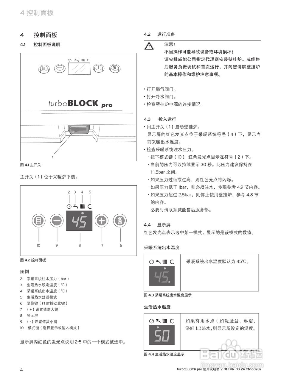 德国威能 JLG30 - VUW CN 282-C采暖/热水锅炉安装使用:[1]