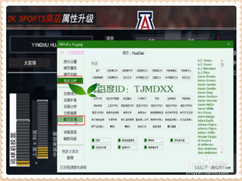 nba2k17l大修改器怎么用