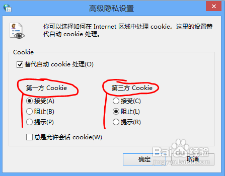 如何让IE10选择性地接受或阻止Cookie