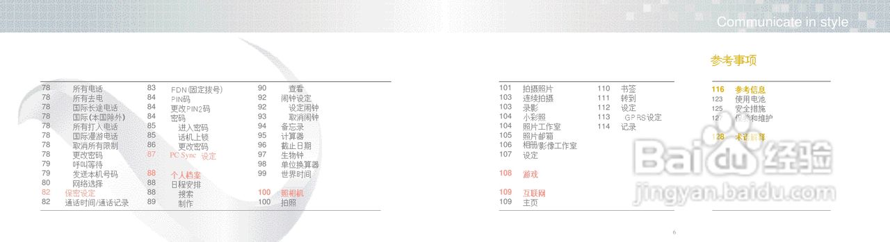 唯开VK518手机使用说明书:[1]