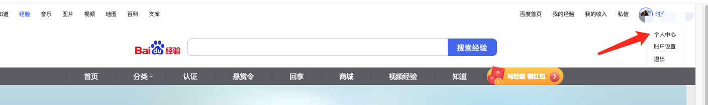 怎么修改百度账号名字