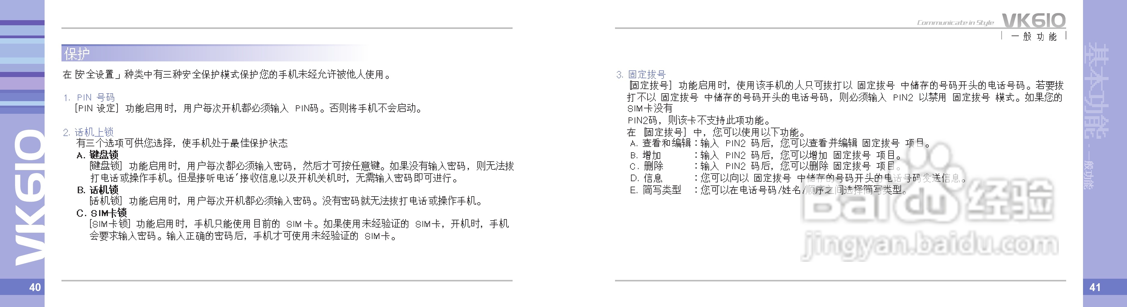 唯开VK610手机使用说明书:[3]