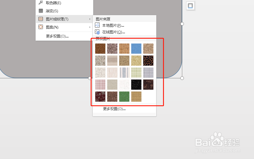 如何在PPT图形中填充纹理？