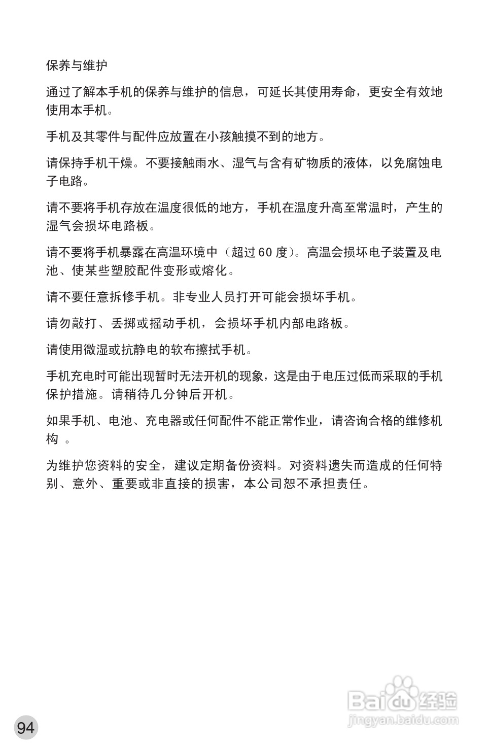 英华达220手机使用说明书:[10]