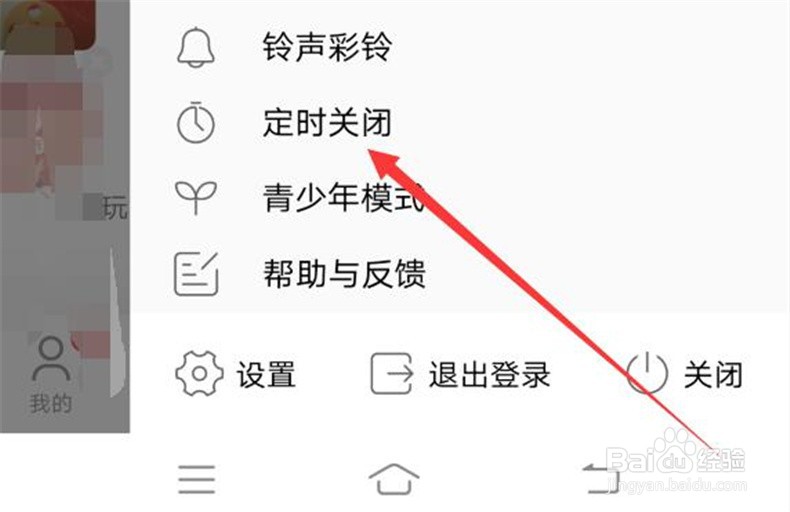 酷狗音乐在哪里设置定时关闭
