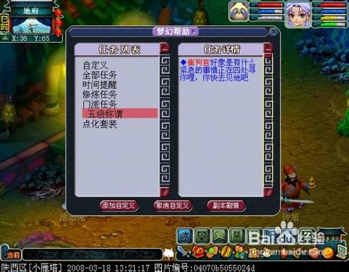 五级称谓地府篇全攻略