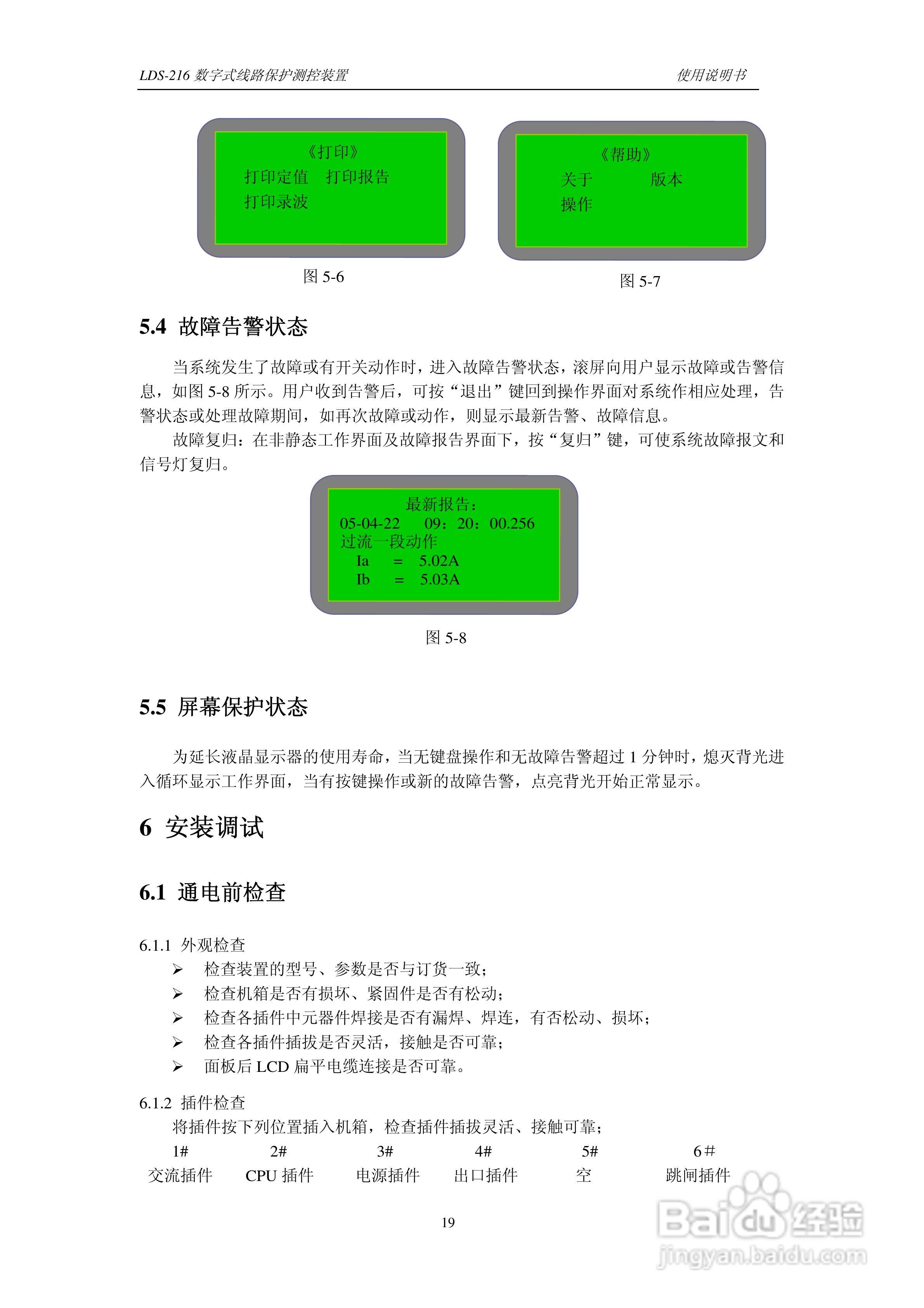 LDS-216 数字式线路保护测控装置说明书:[3]