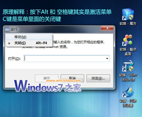 非主流秘笈：关闭Windows窗口的神奇快捷键