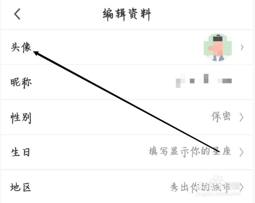 咪咕视频怎样进行设置头像