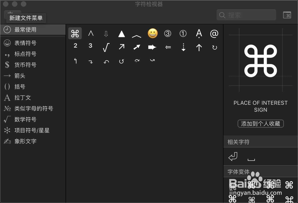苹果电脑Mac表情与符号打开的三种方法