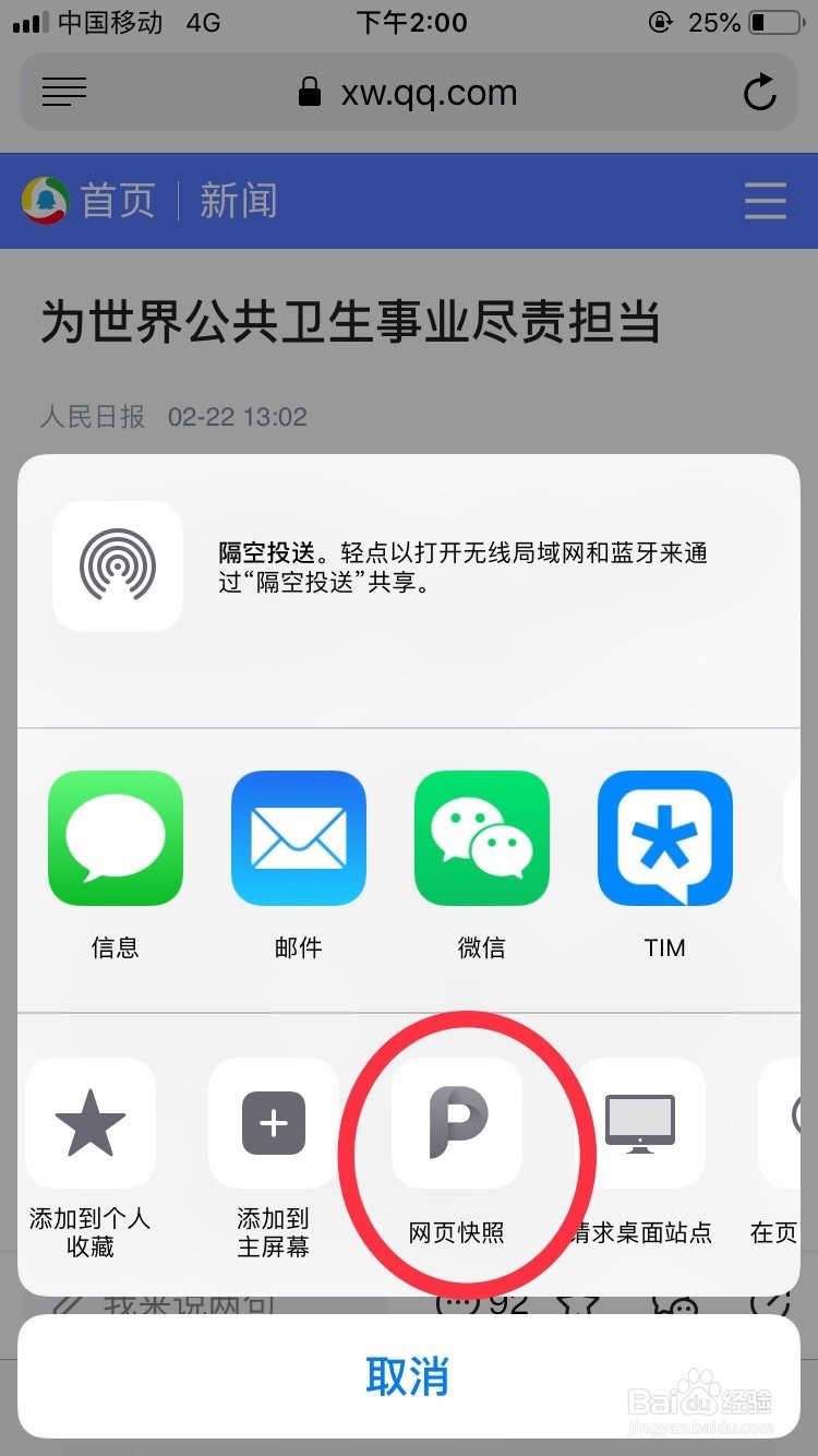 iphone长截图 免费易用