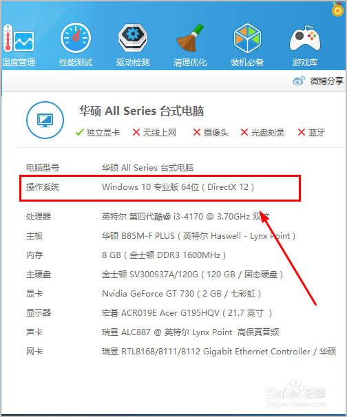 win10下如何查看电脑是32位还是64位？