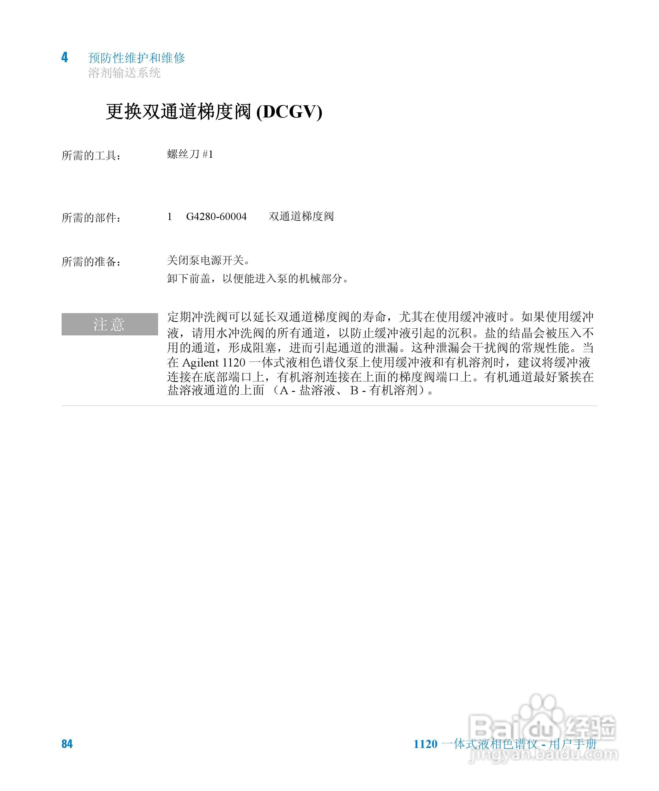 Agilent 1120一体式液相色谱仪用户手册:[9]
