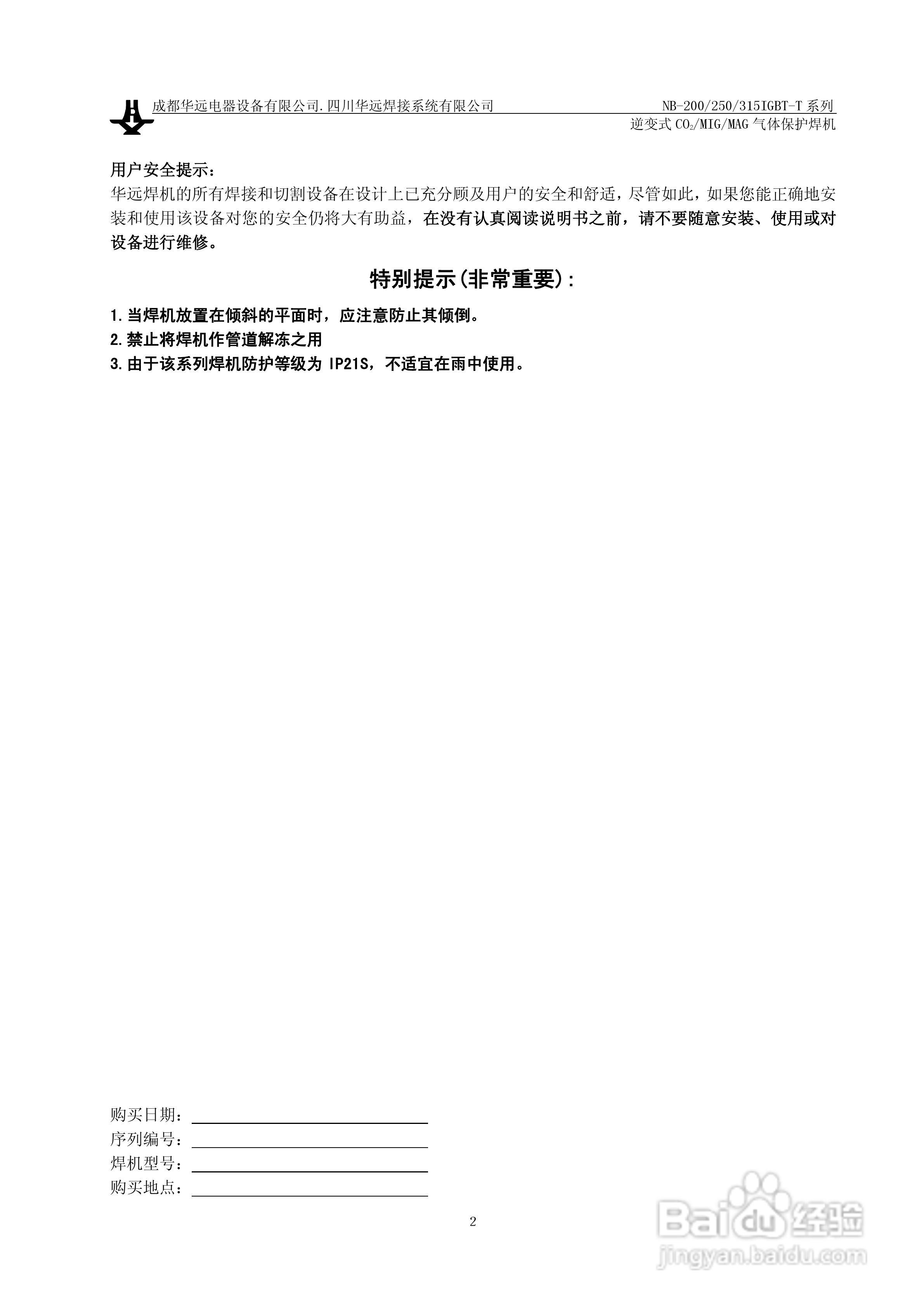 华远NB-200气体保护焊机说明书:[1]