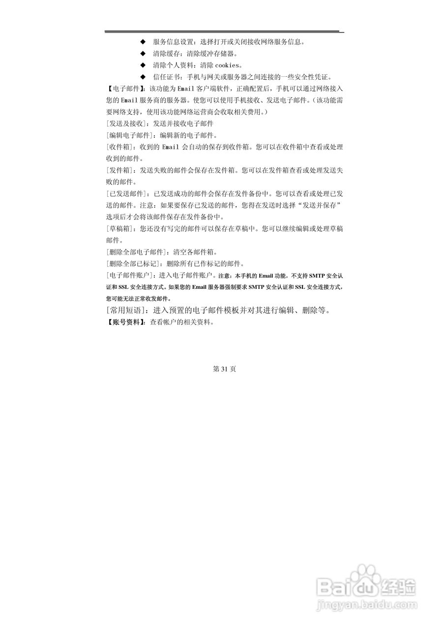 TCL M88手机使用说明书:[4]
