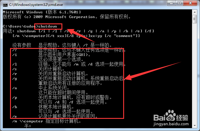 win7技巧？win7设置自动关机的几个方法