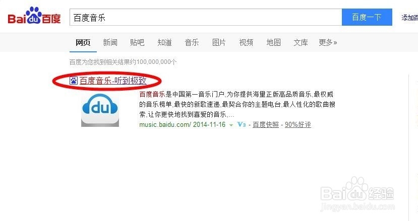如何下载百度音乐盒的音乐