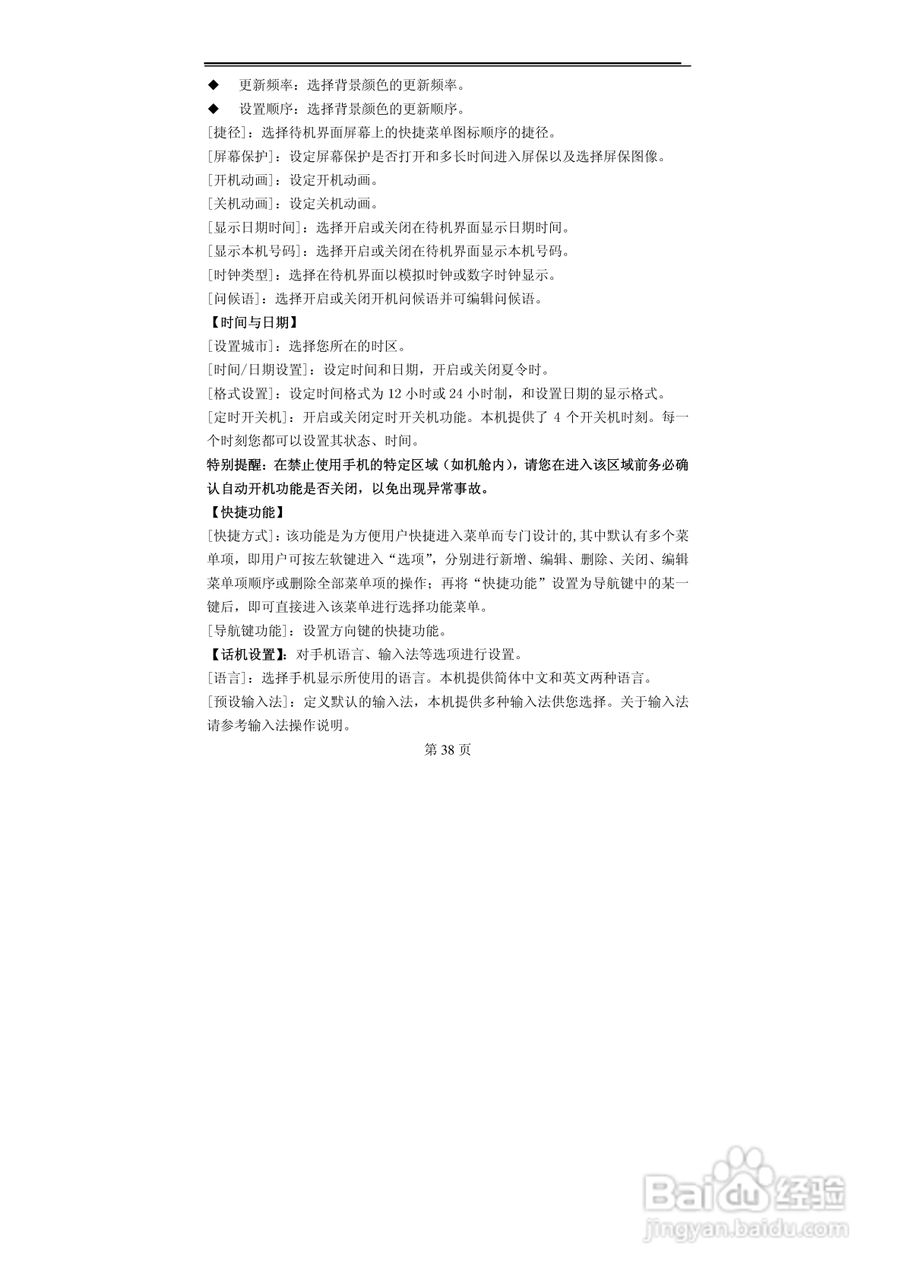 TCL MBO368手机使用说明书:[4]