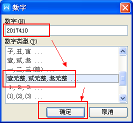 WPS数字转中文大写金额