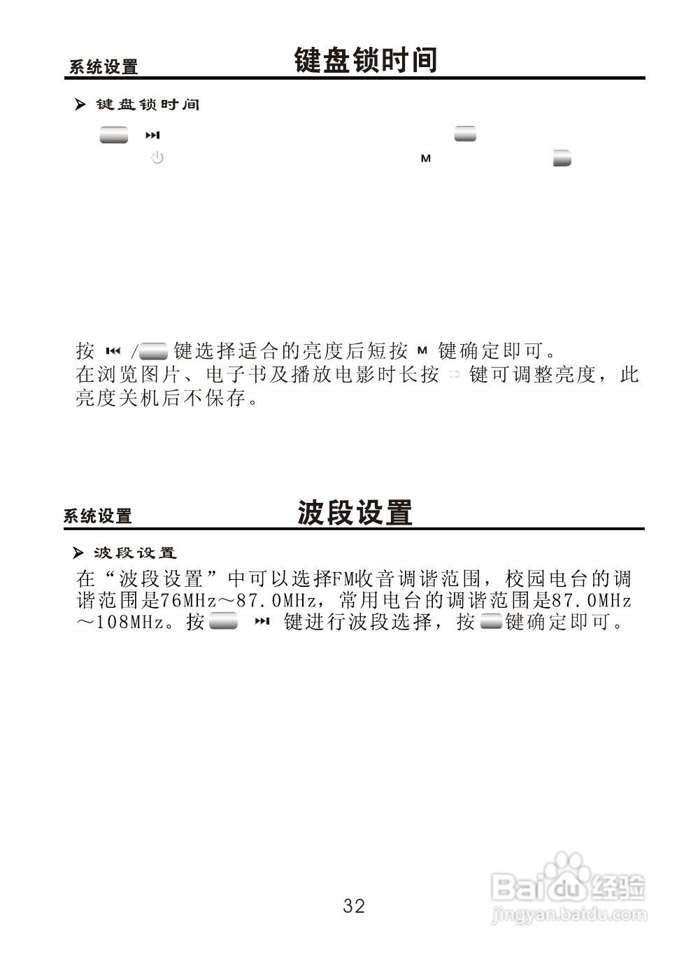 OPPO V9 MP3播放器使用说明书:[4]