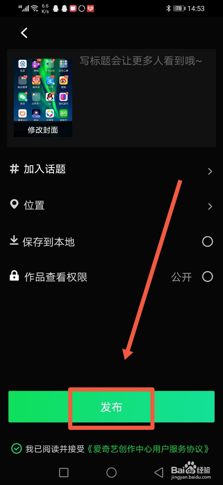 爱奇艺怎么发布作品？