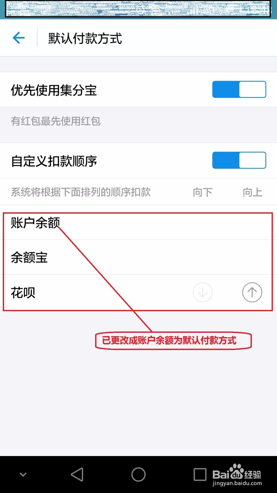 支付宝如何更改默认的付款方式